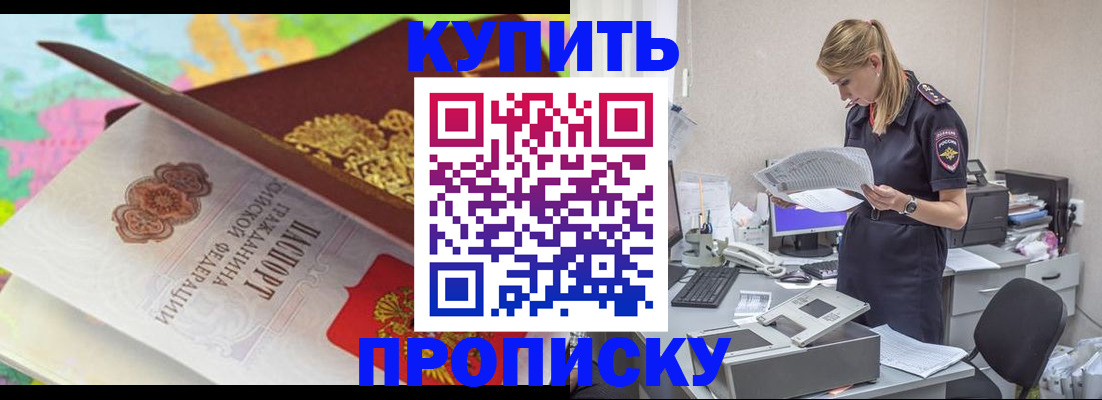 прописка в квартире в Новоалександровске