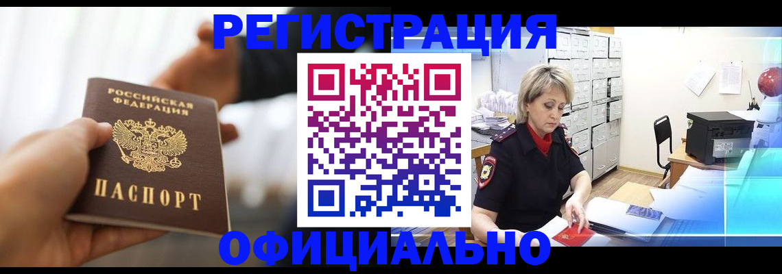 прописка гарантия в Новоалександровске