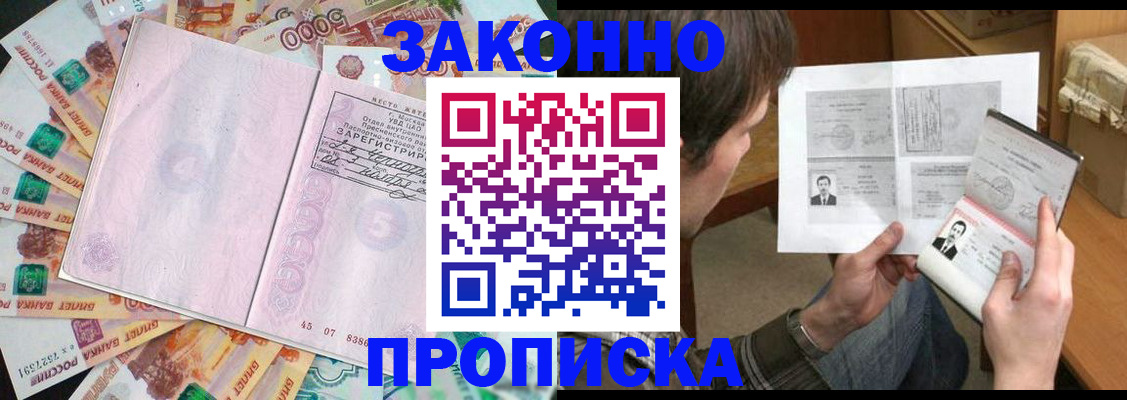 прописка для школы в Новоалександровске